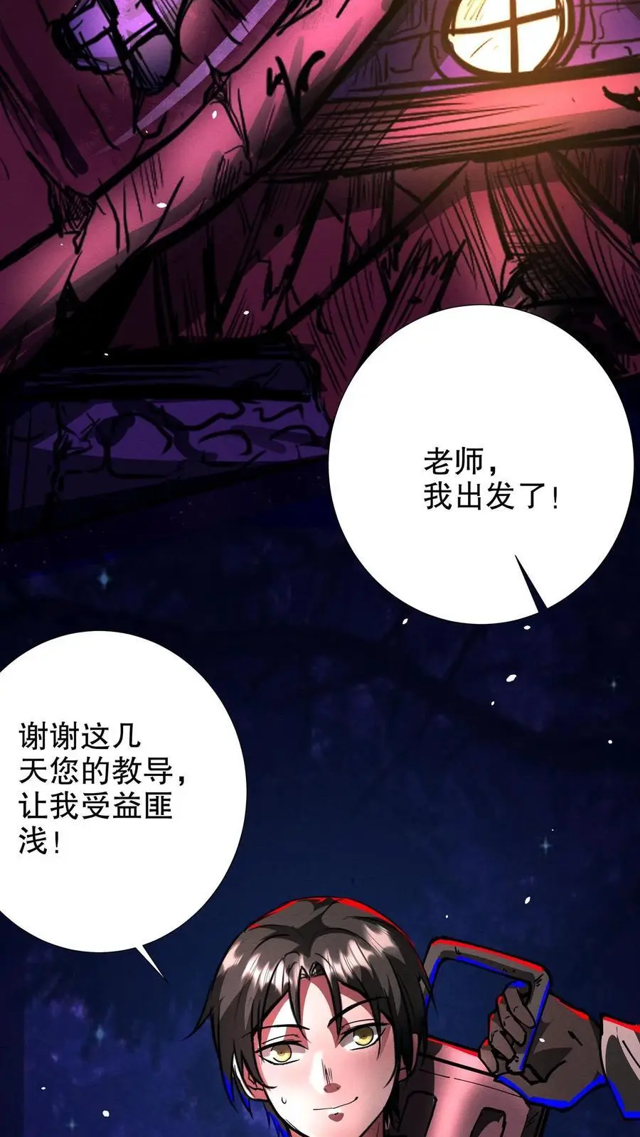 第209话 幸福之家 第20页