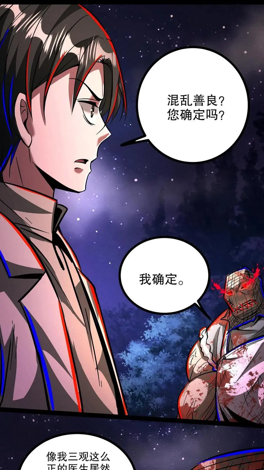 第208话 离魂街 第2页