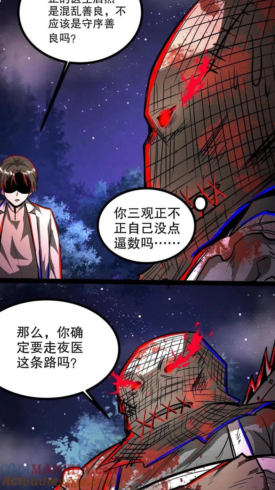 第208话 离魂街 第3页