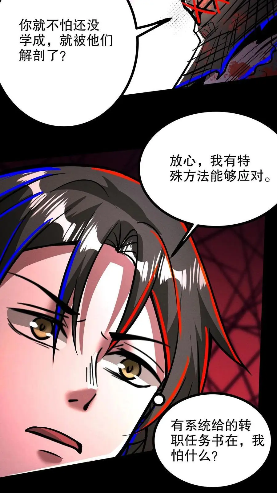 第208话 离魂街 第6页