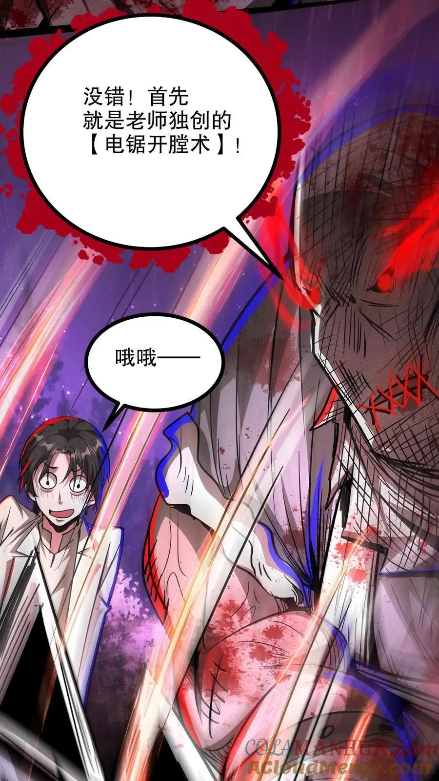 第208话 离魂街 第9页