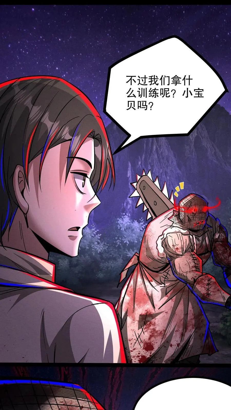 第208话 离魂街 第12页