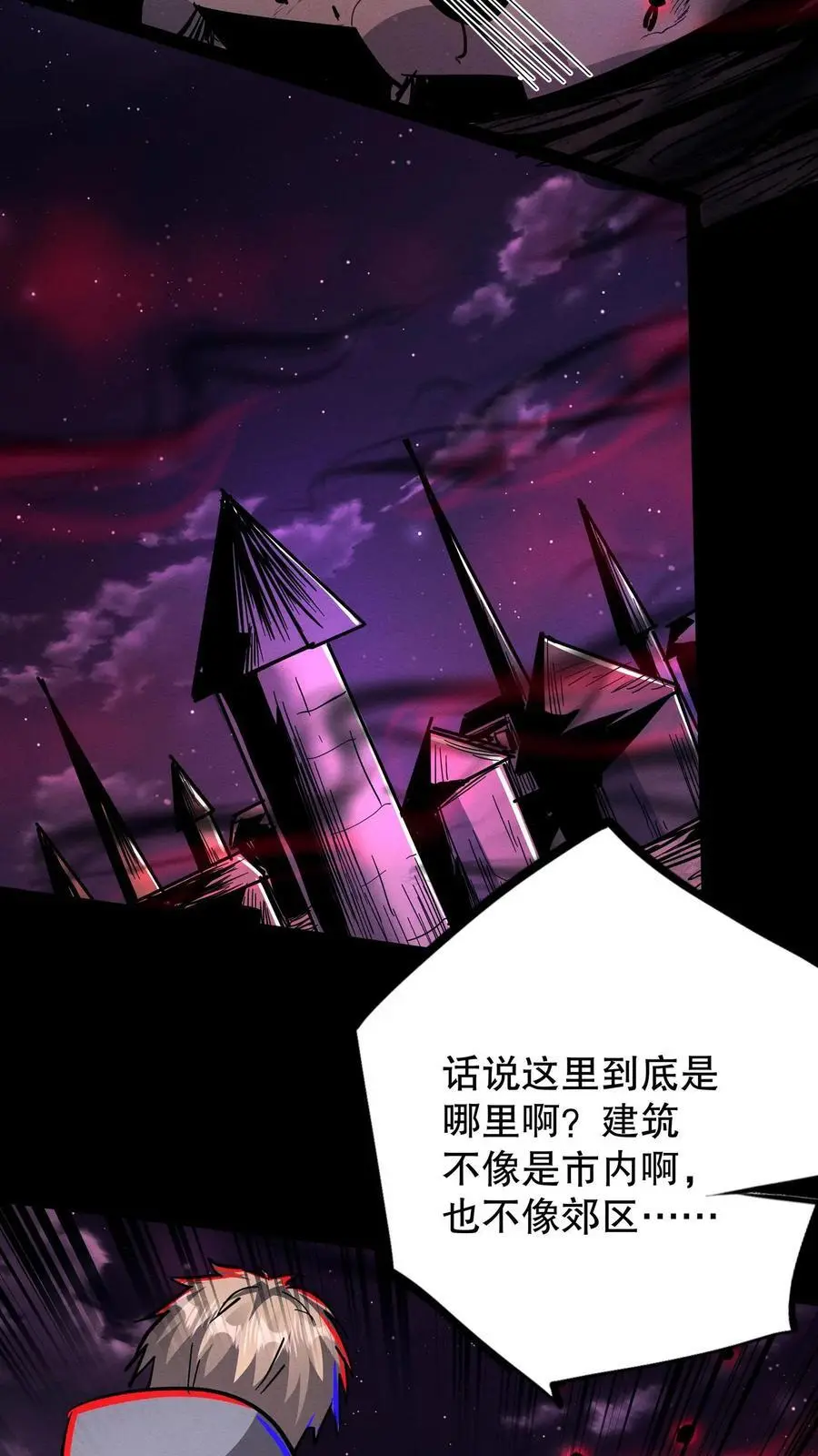 第208话 离魂街 第18页