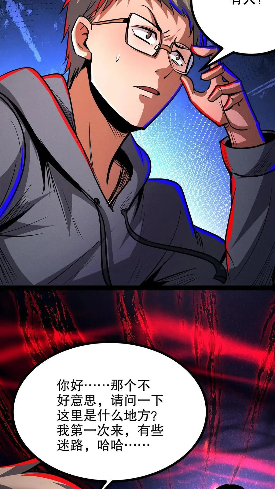 第208话 离魂街 第20页