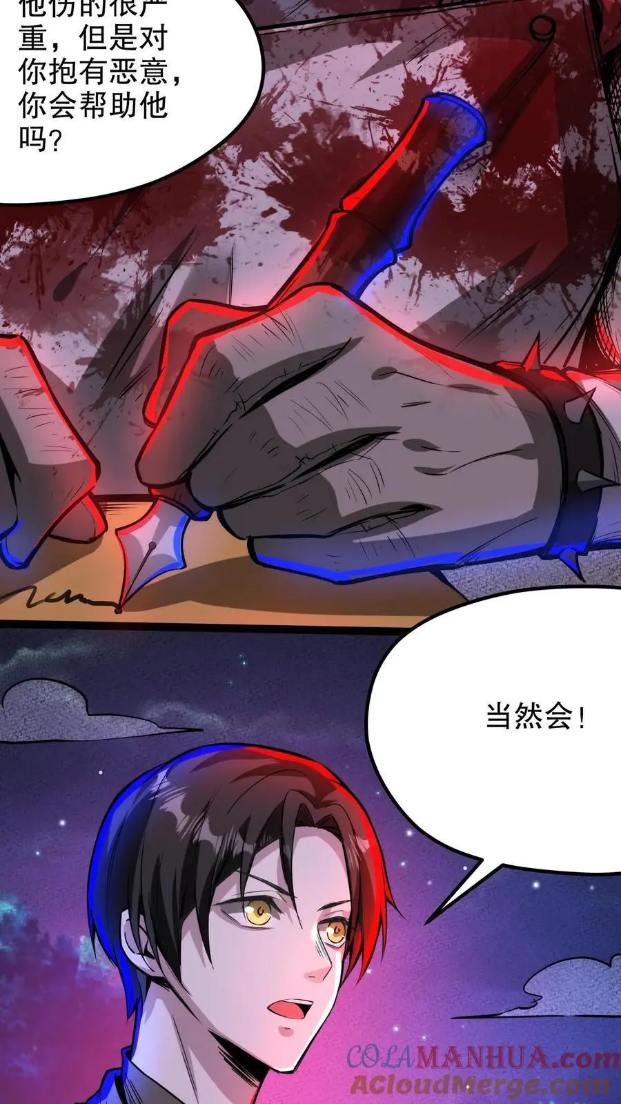 第207话 混乱善良 第3页