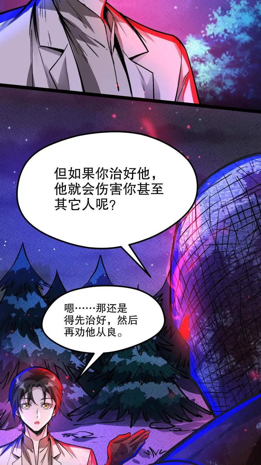 第207话 混乱善良 第4页