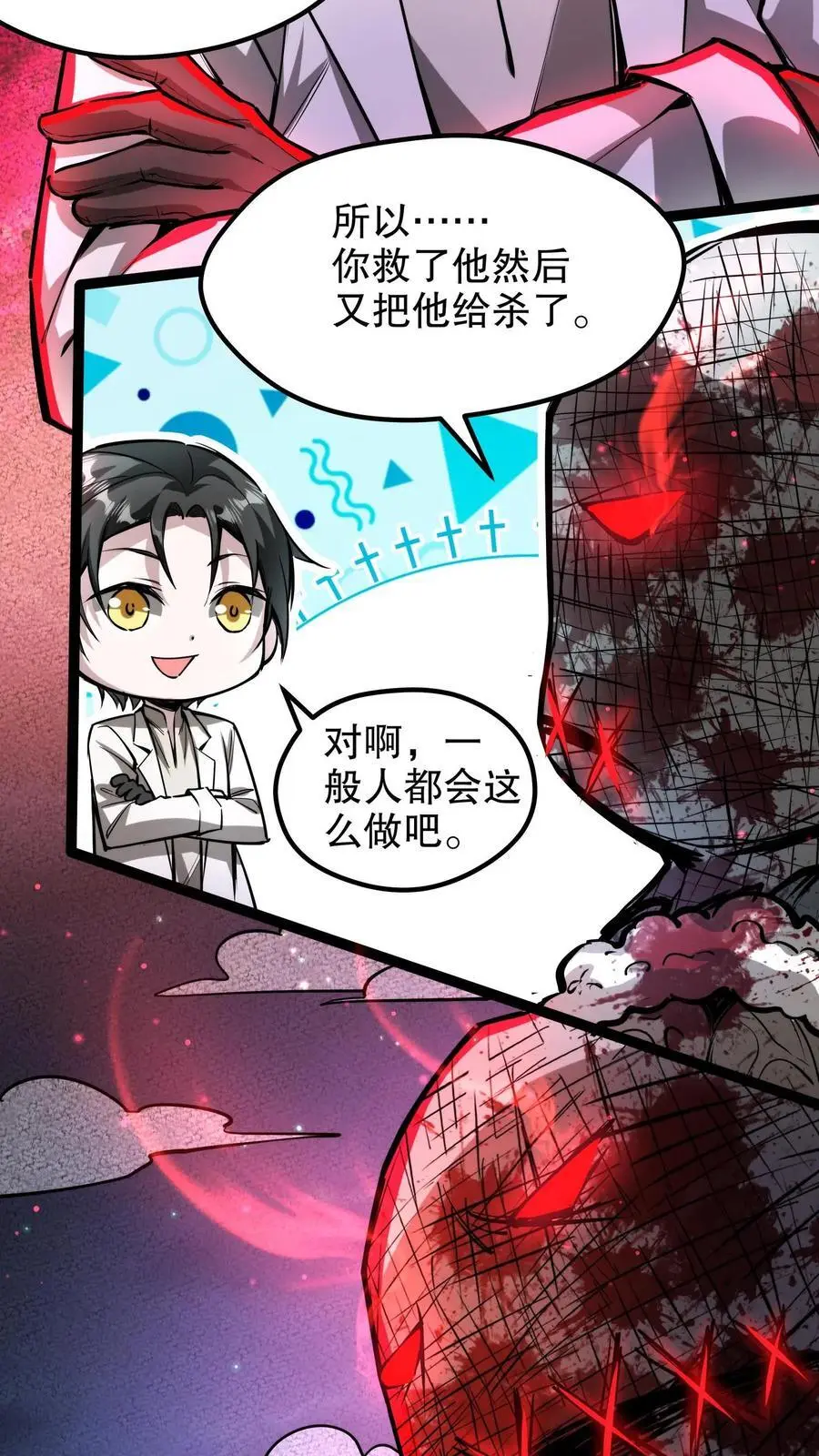 第207话 混乱善良 第8页