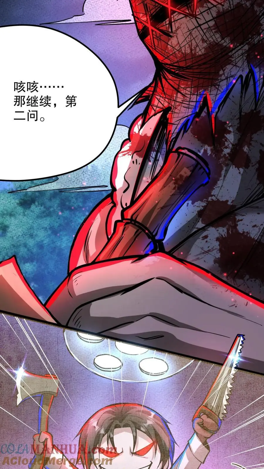 第207话 混乱善良 第9页
