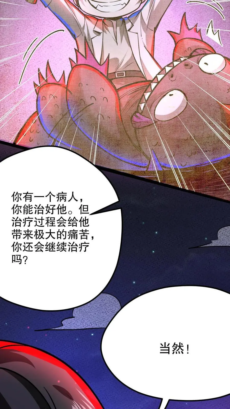 第207话 混乱善良 第10页