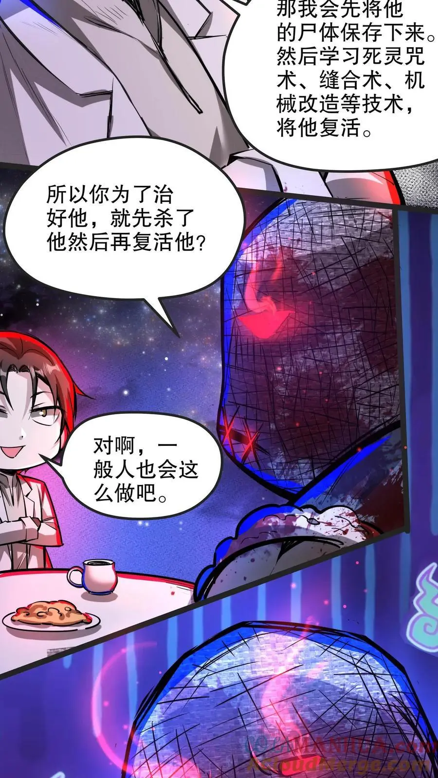 第207话 混乱善良 第13页
