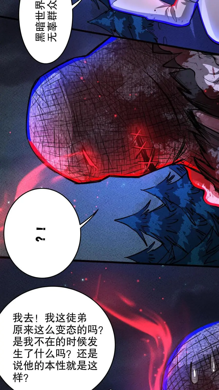 第207话 混乱善良 第18页