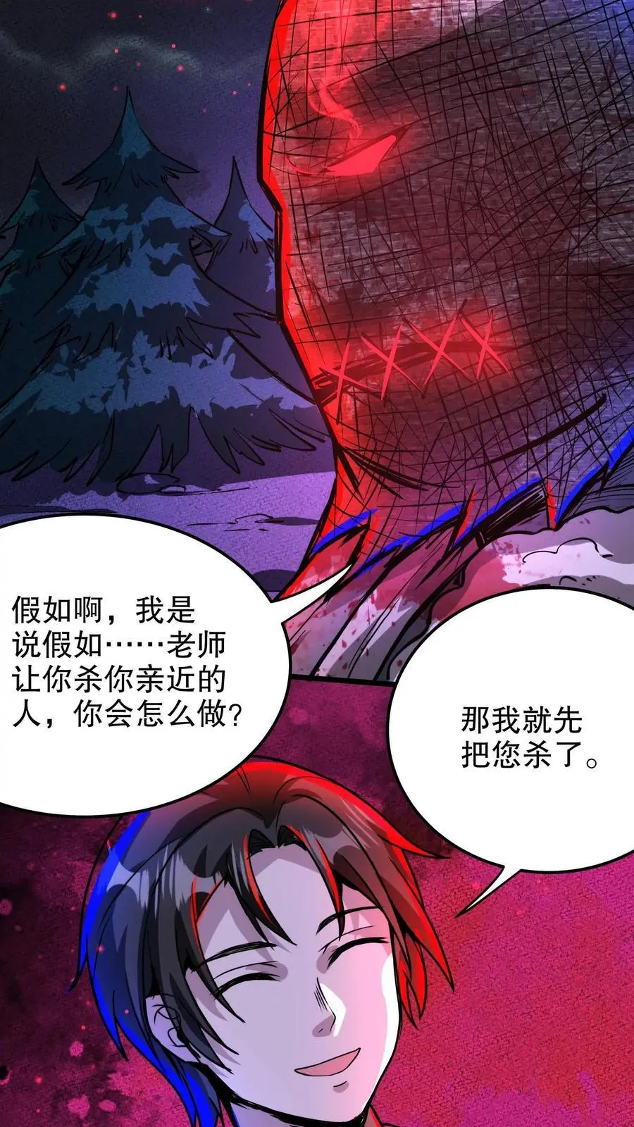 第207话 混乱善良 第20页