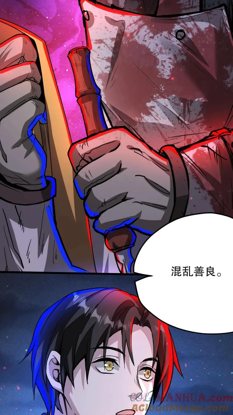 第207话 混乱善良 第25页
