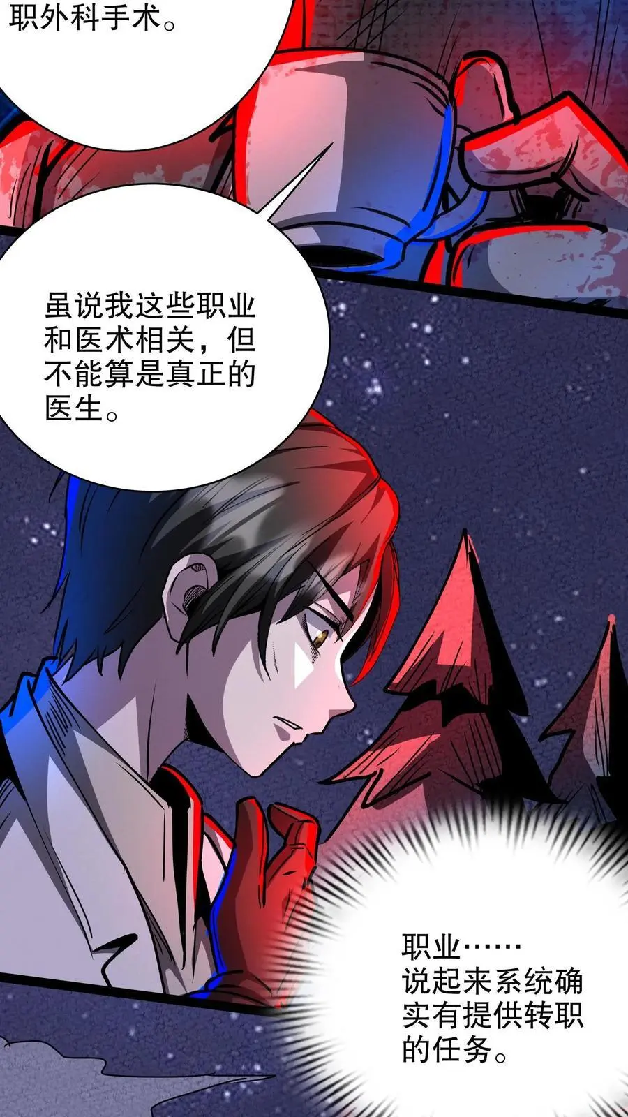 第206话 职业阵营 第8页