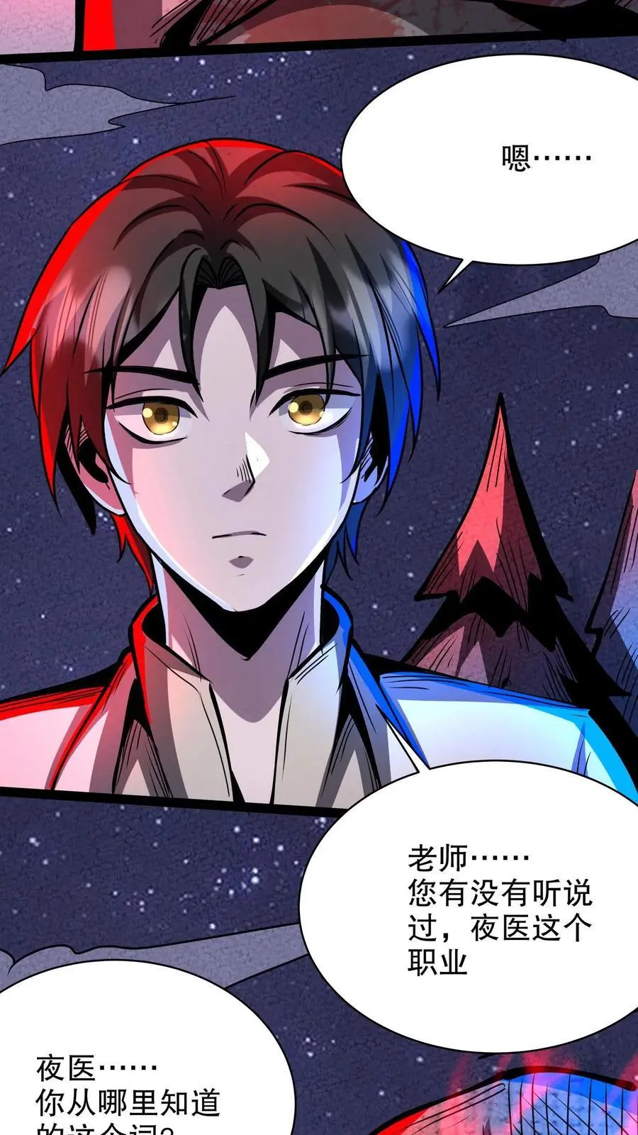 第206话 职业阵营 第10页