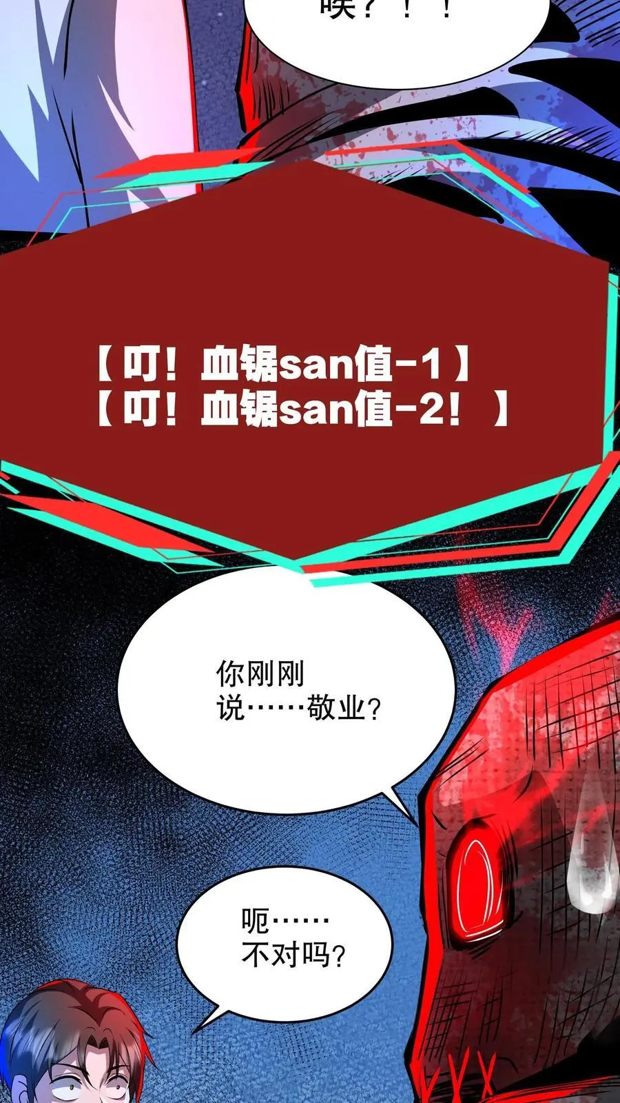 第206话 职业阵营 第18页