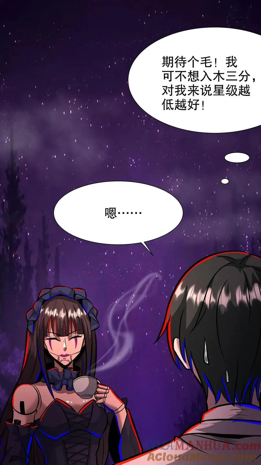 第205话 就她了！ 第7页