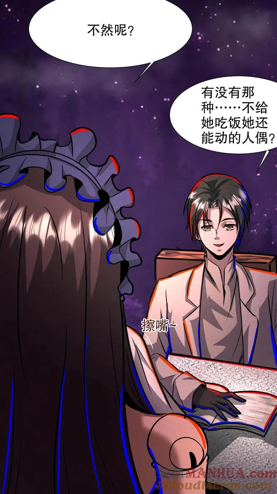 第205话 就她了！ 第11页