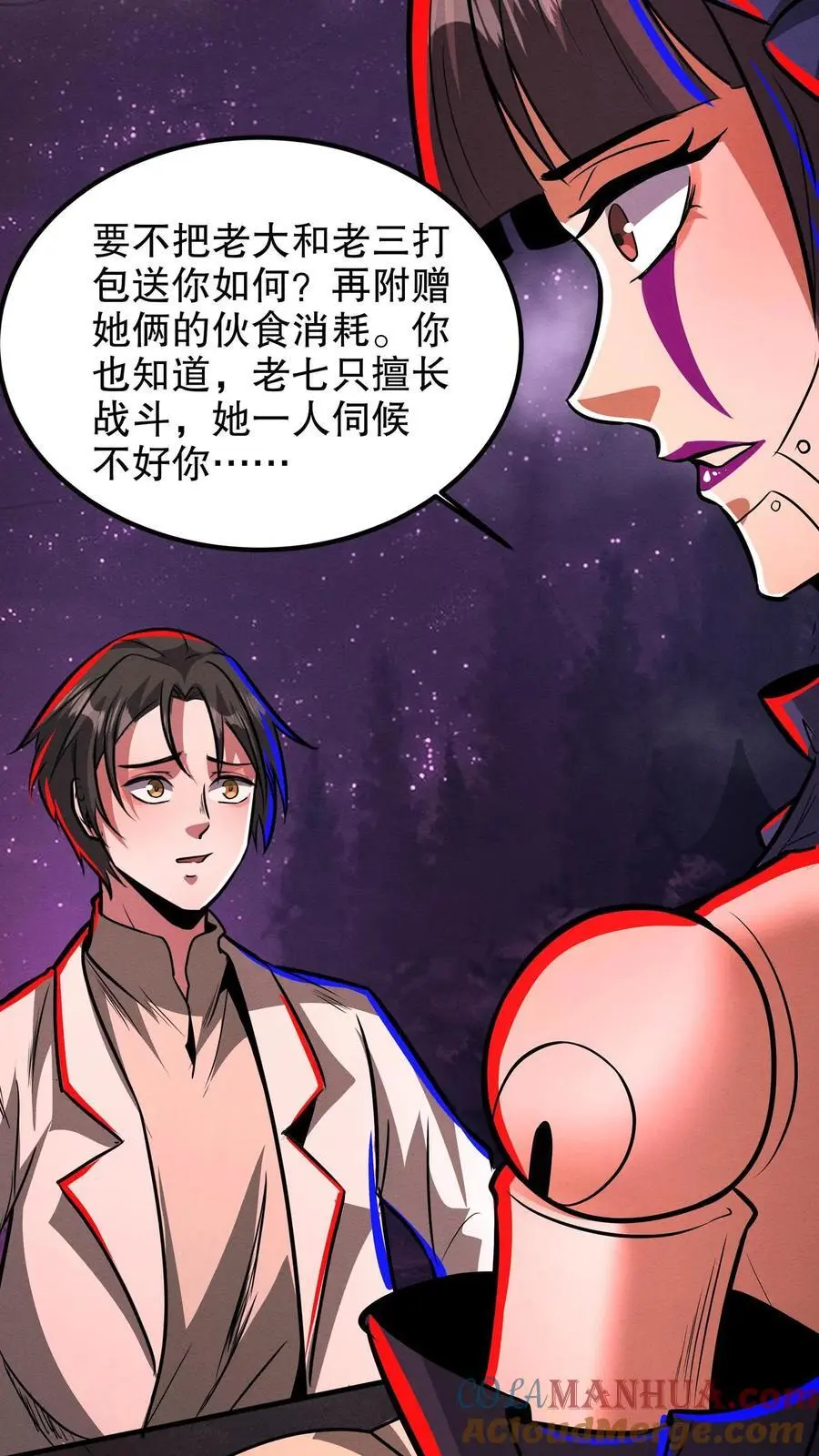 第205话 就她了！ 第21页