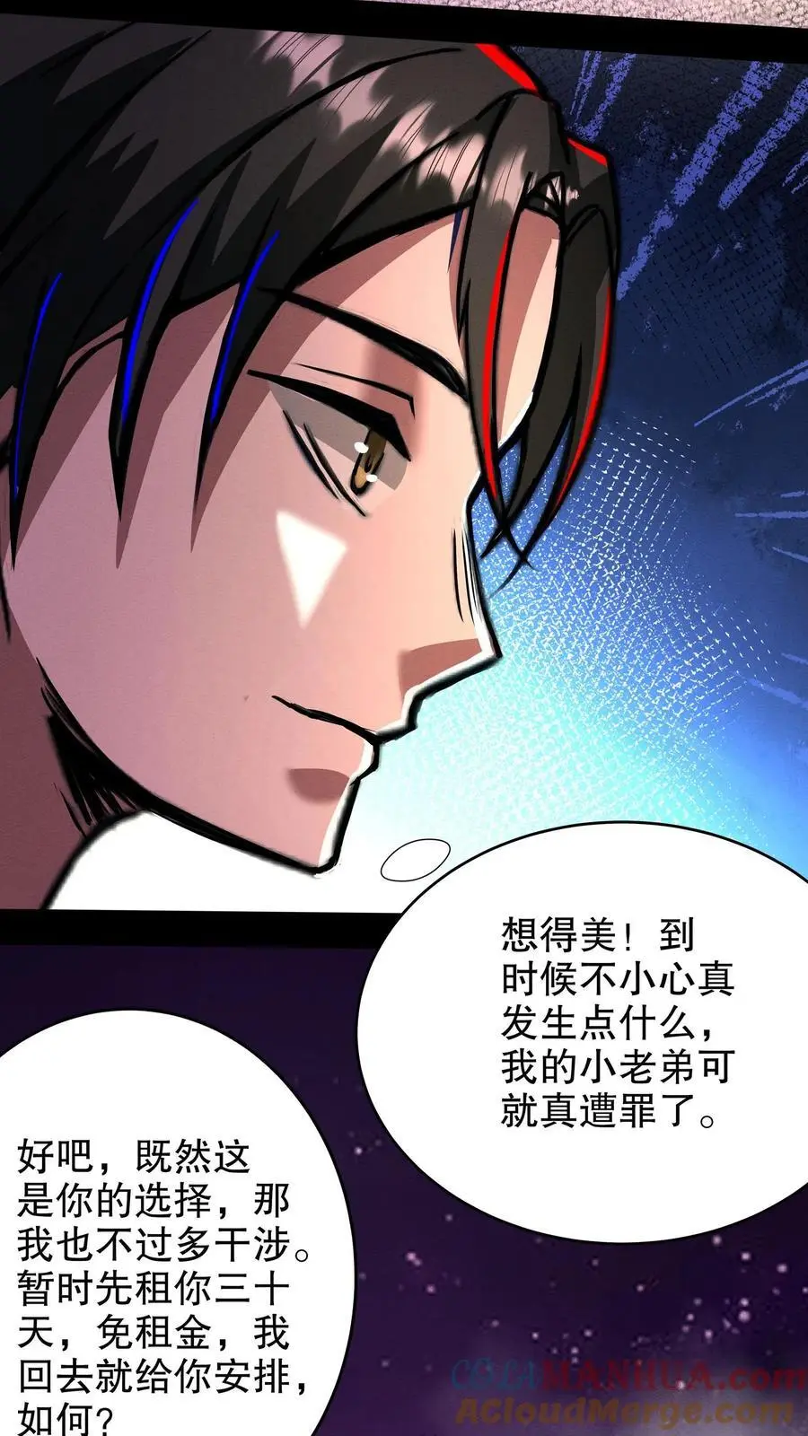 第205话 就她了！ 第23页