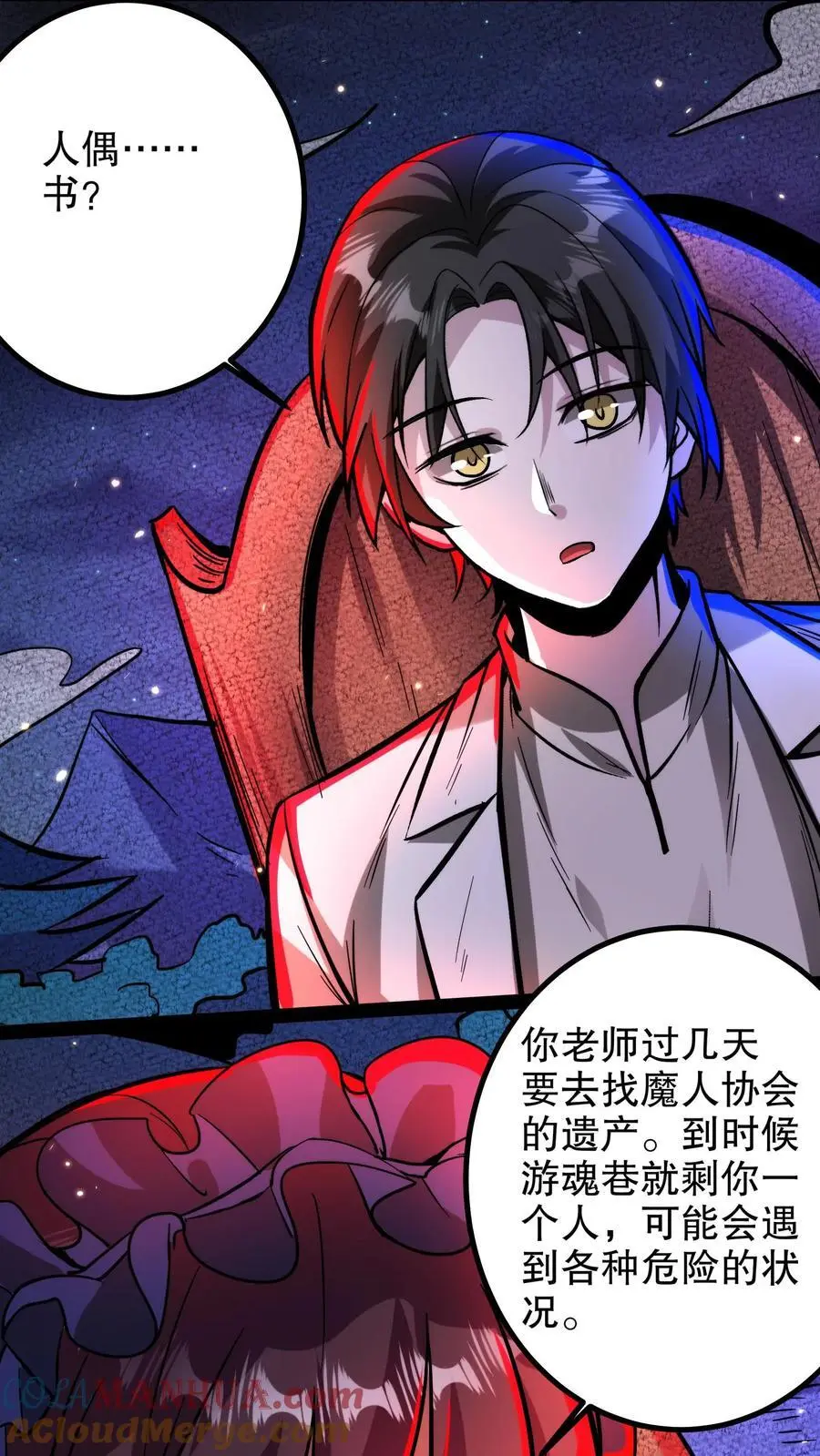 第204话 我的女儿随你挑 第3页