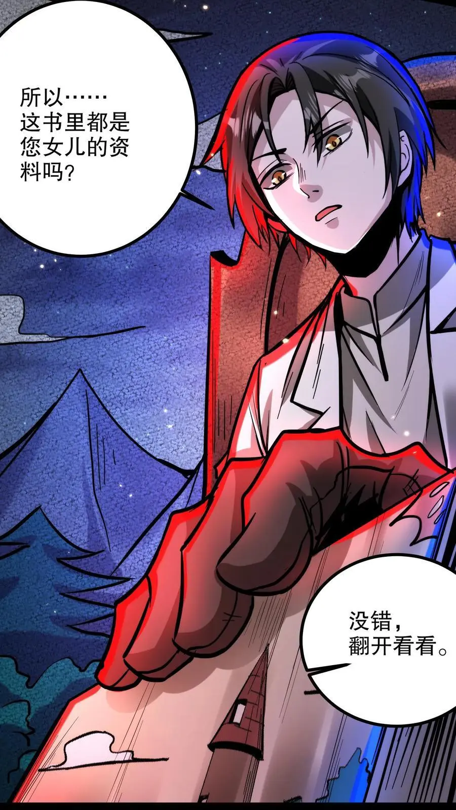 第204话 我的女儿随你挑 第6页