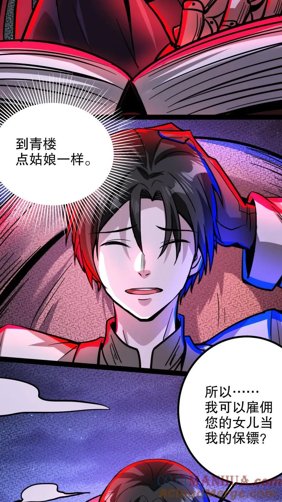 第204话 我的女儿随你挑 第13页