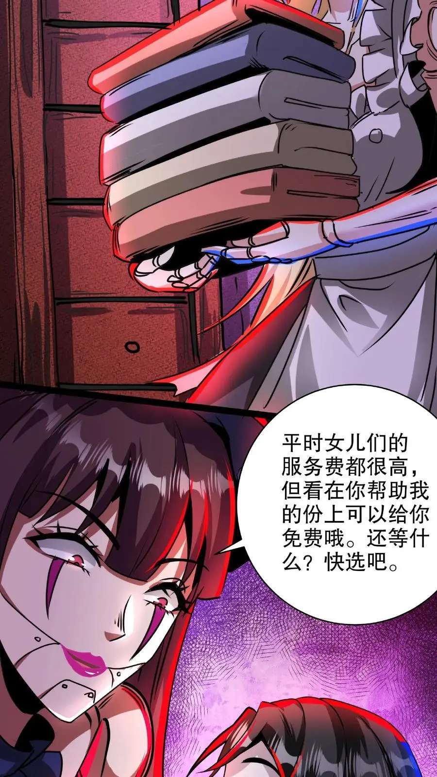 第204话 我的女儿随你挑 第20页
