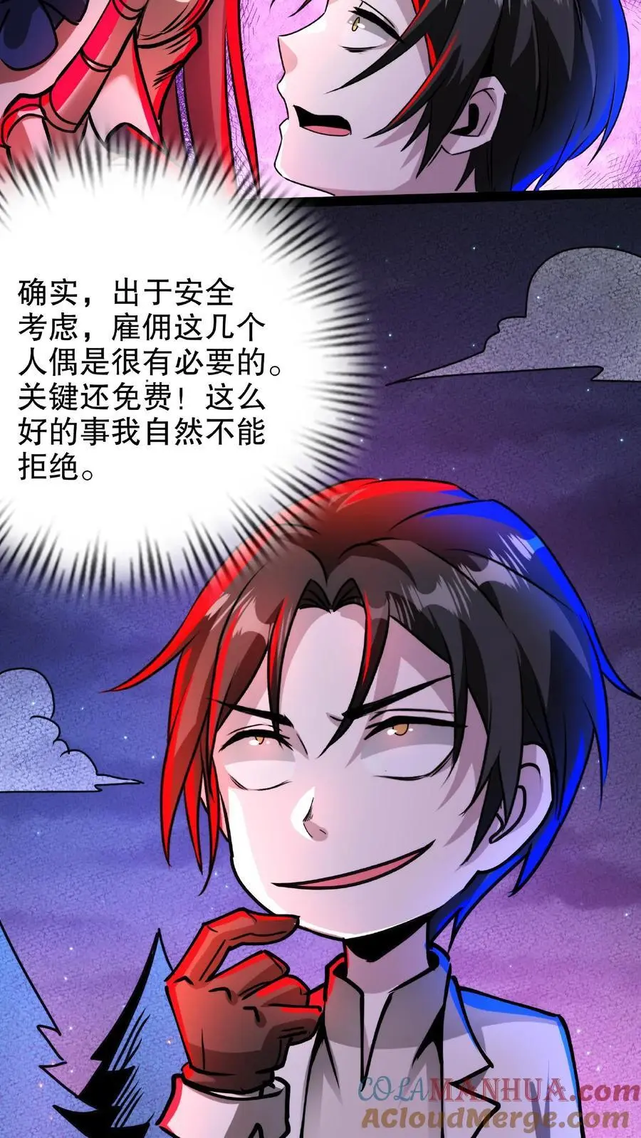 第204话 我的女儿随你挑 第21页