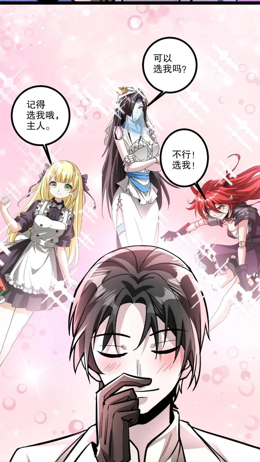 第204话 我的女儿随你挑 第22页