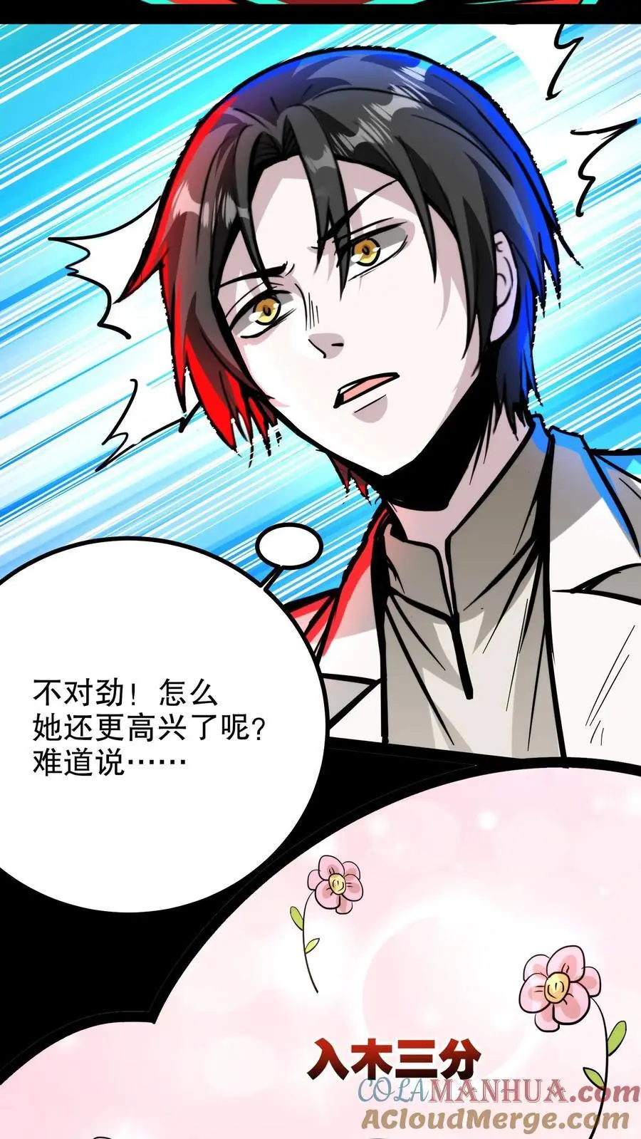 第204话 我的女儿随你挑 第27页