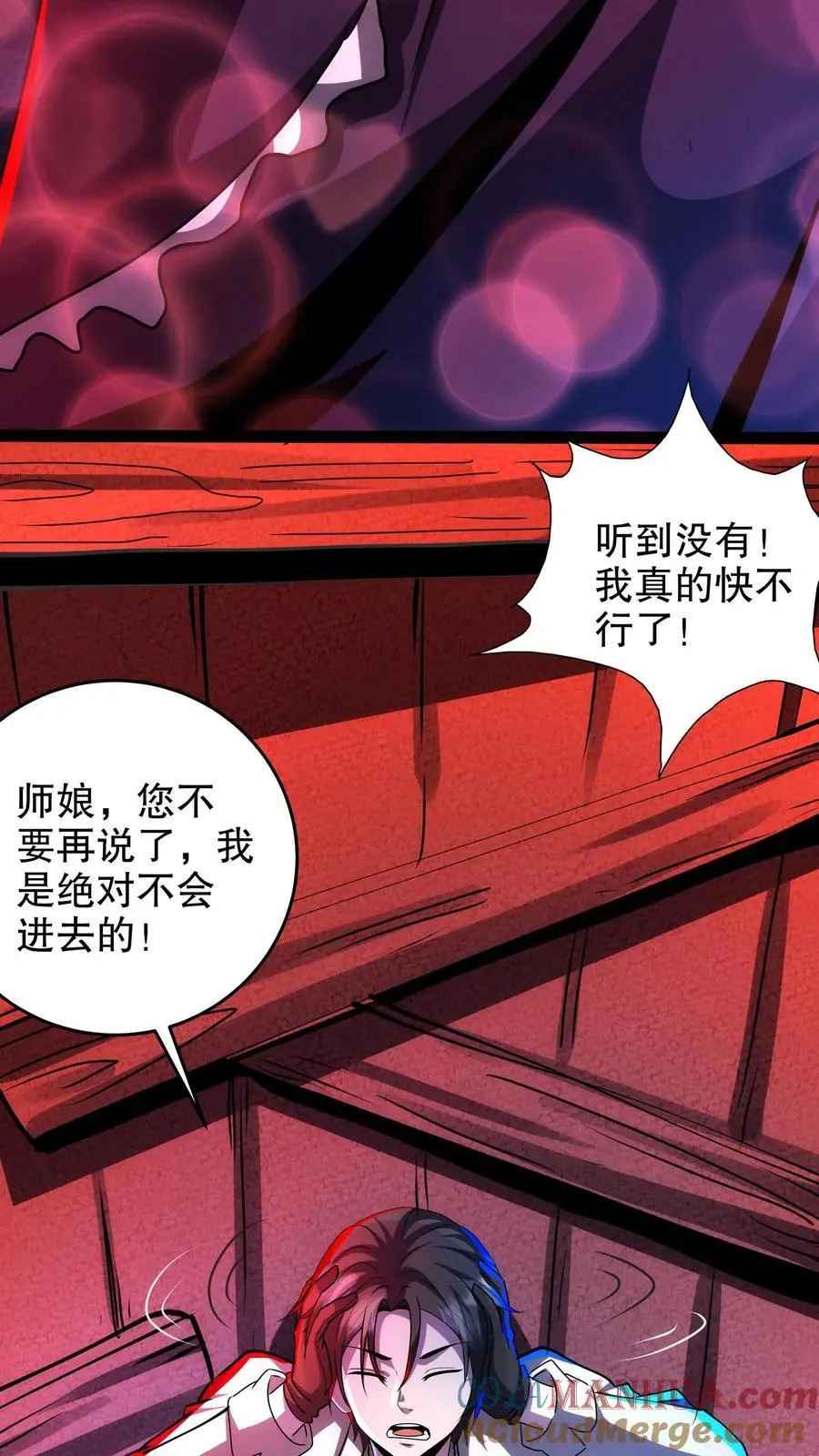 第203话 求你了！快进来啊！ 第5页