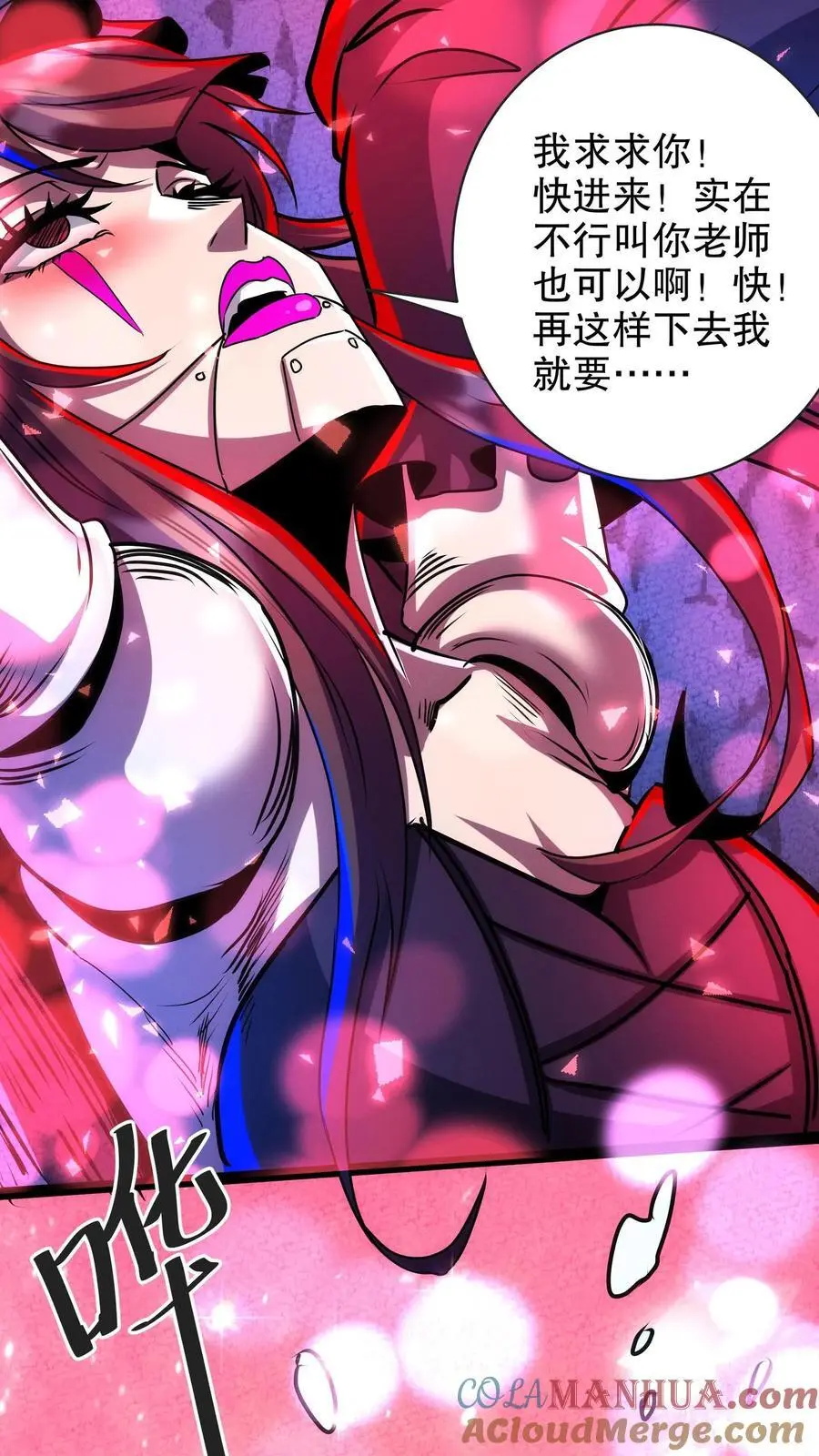 第203话 求你了！快进来啊！ 第7页