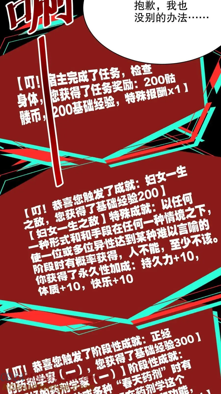 第203话 求你了！快进来啊！ 第25页