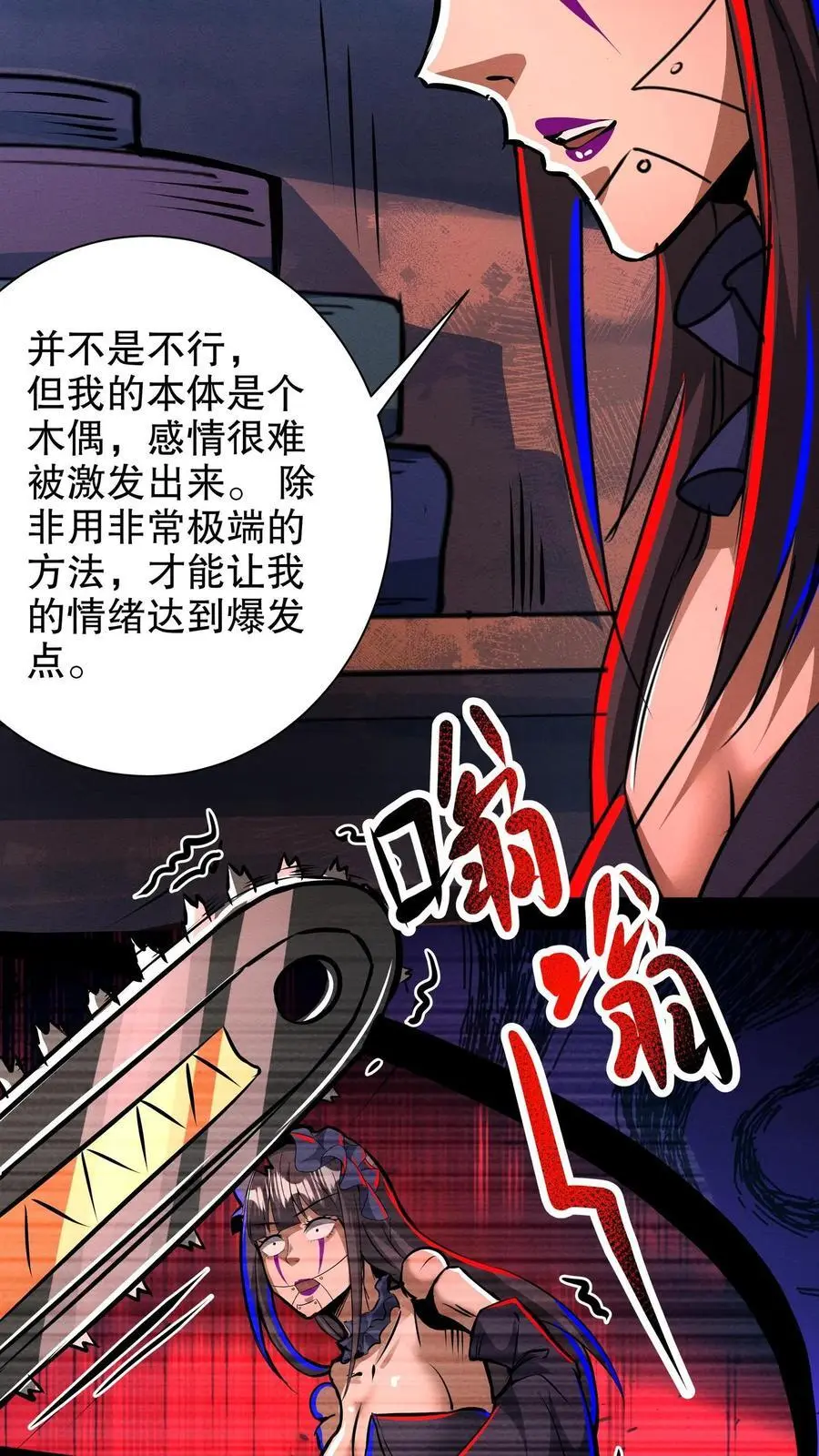 第202话 你要对我做什么？ 第4页
