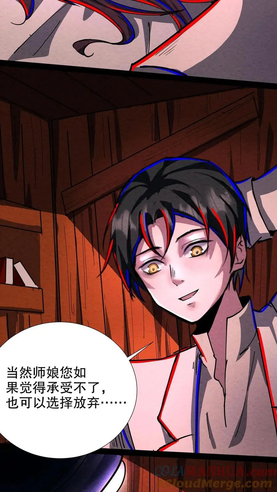 第202话 你要对我做什么？ 第23页