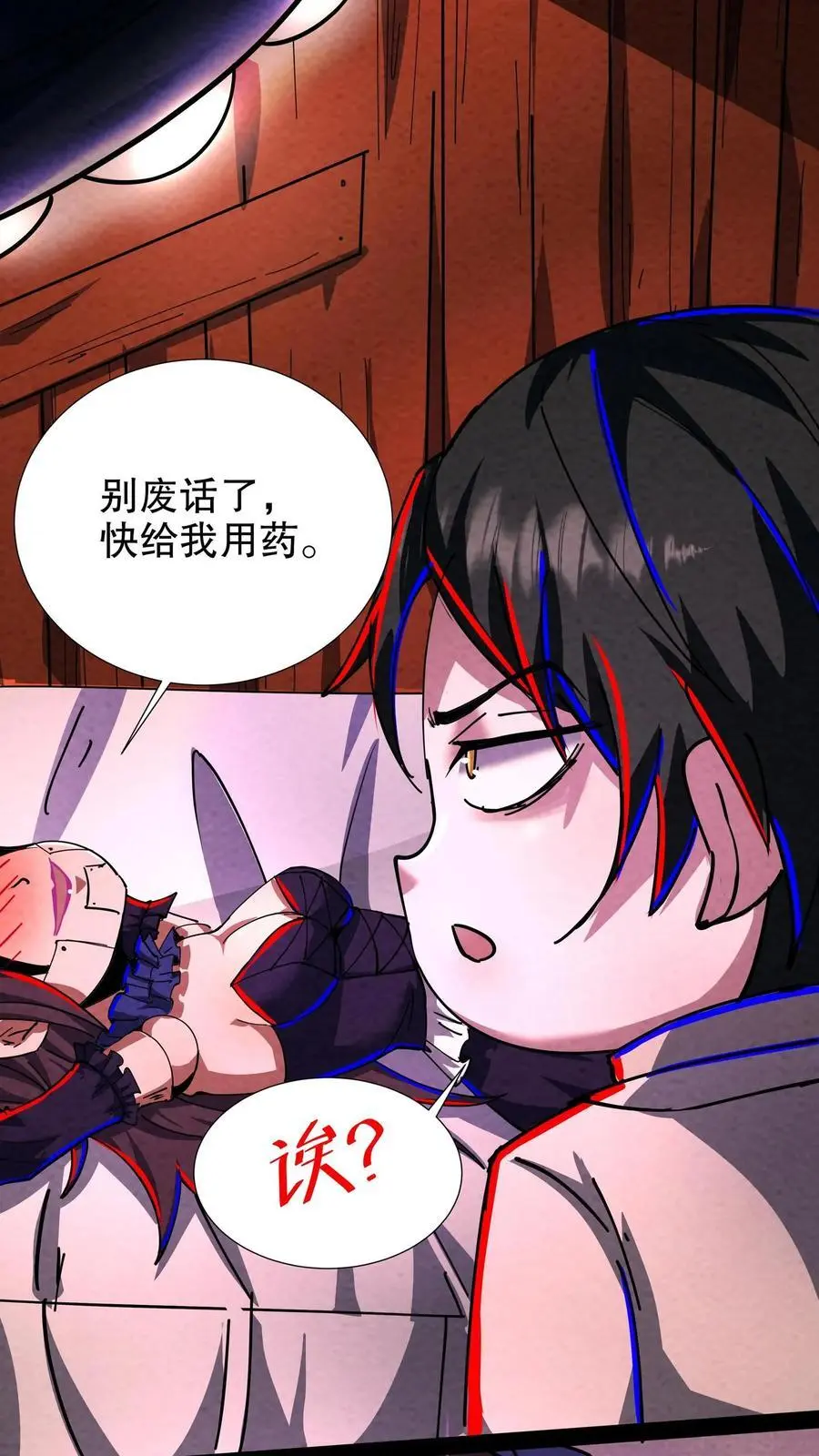 第202话 你要对我做什么？ 第24页
