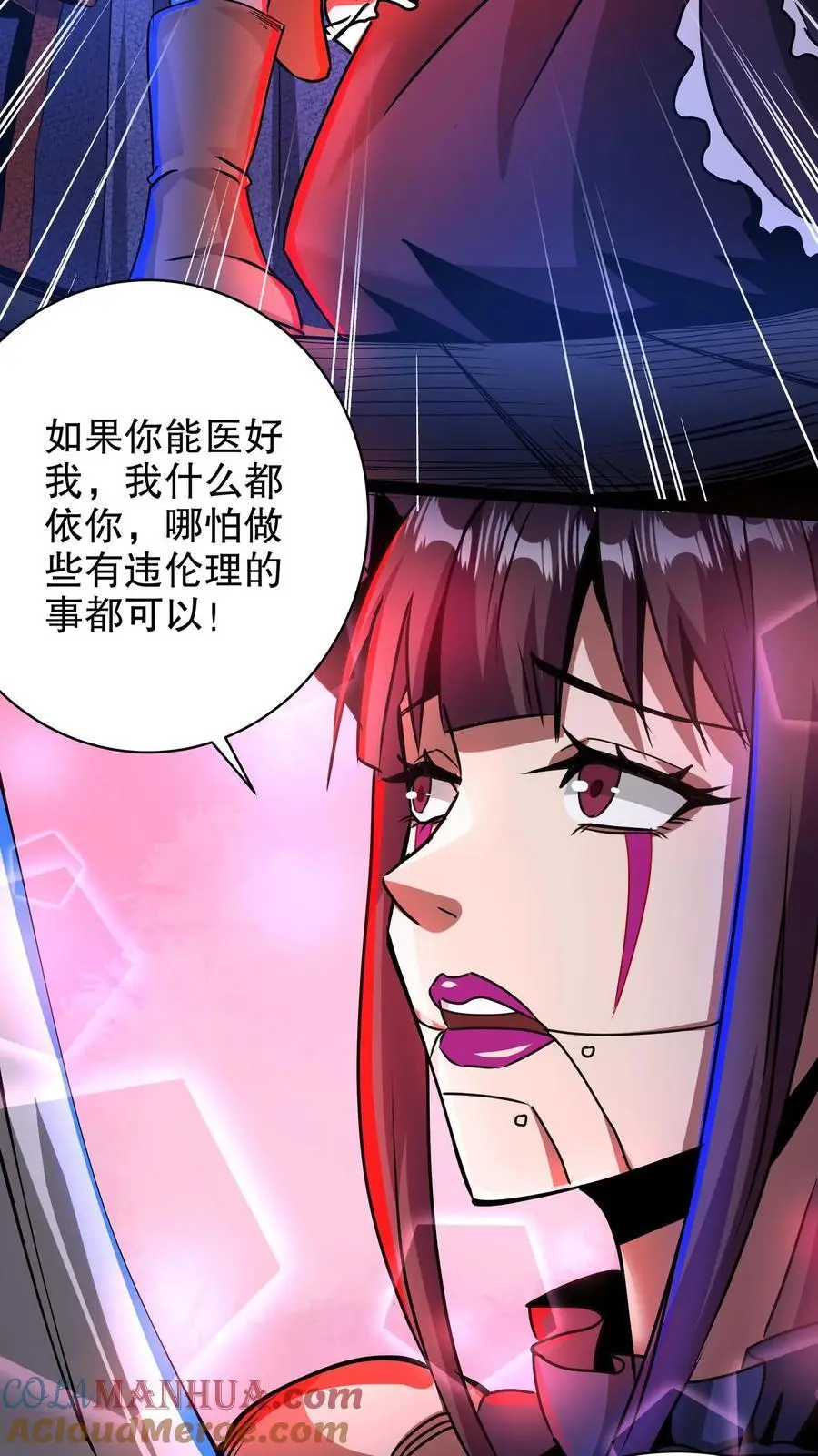 第201话 特殊解咒方法 第3页