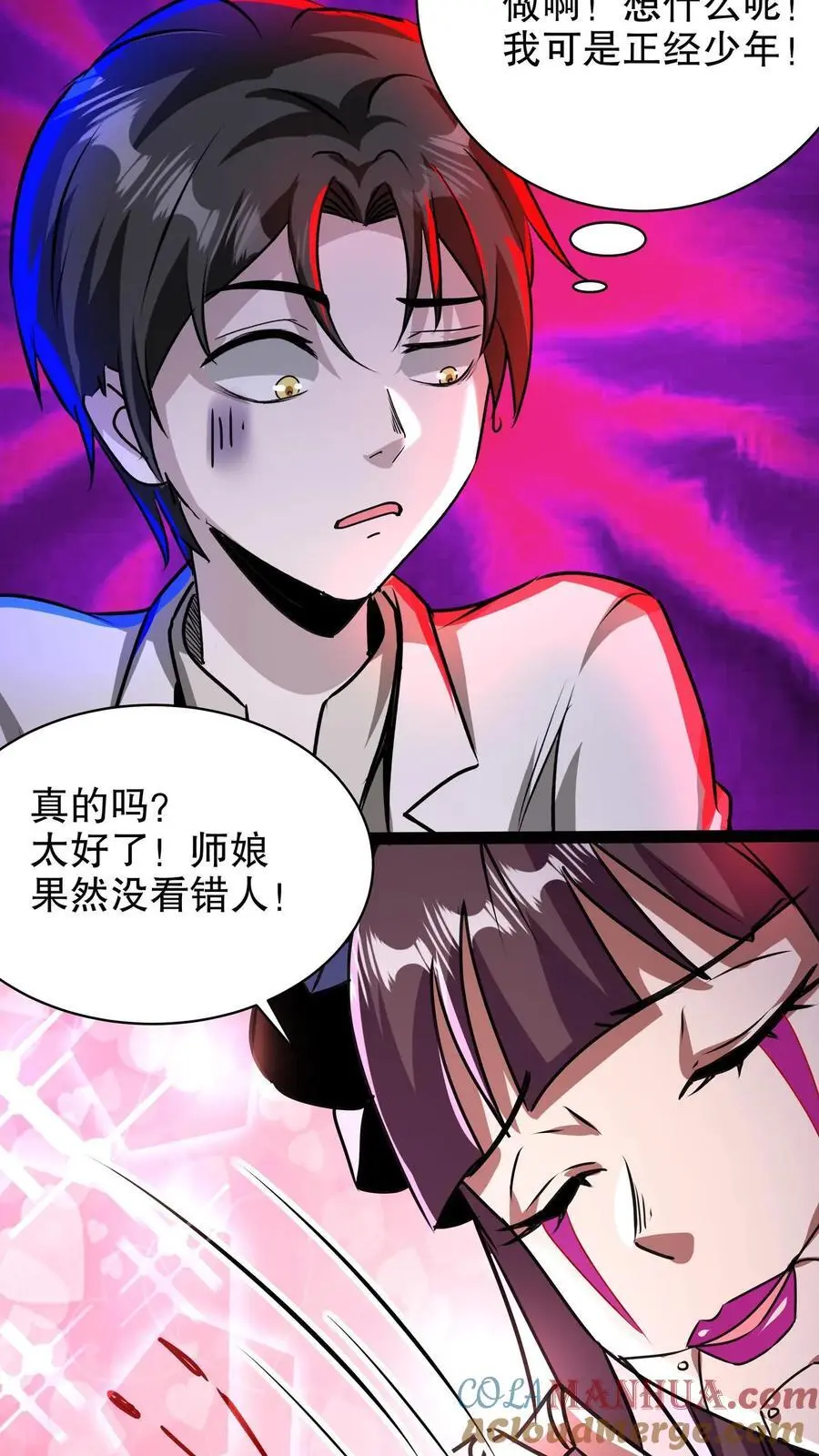 第201话 特殊解咒方法 第5页