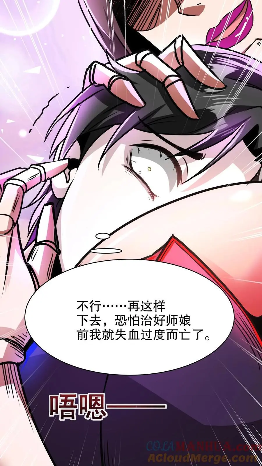第201话 特殊解咒方法 第7页