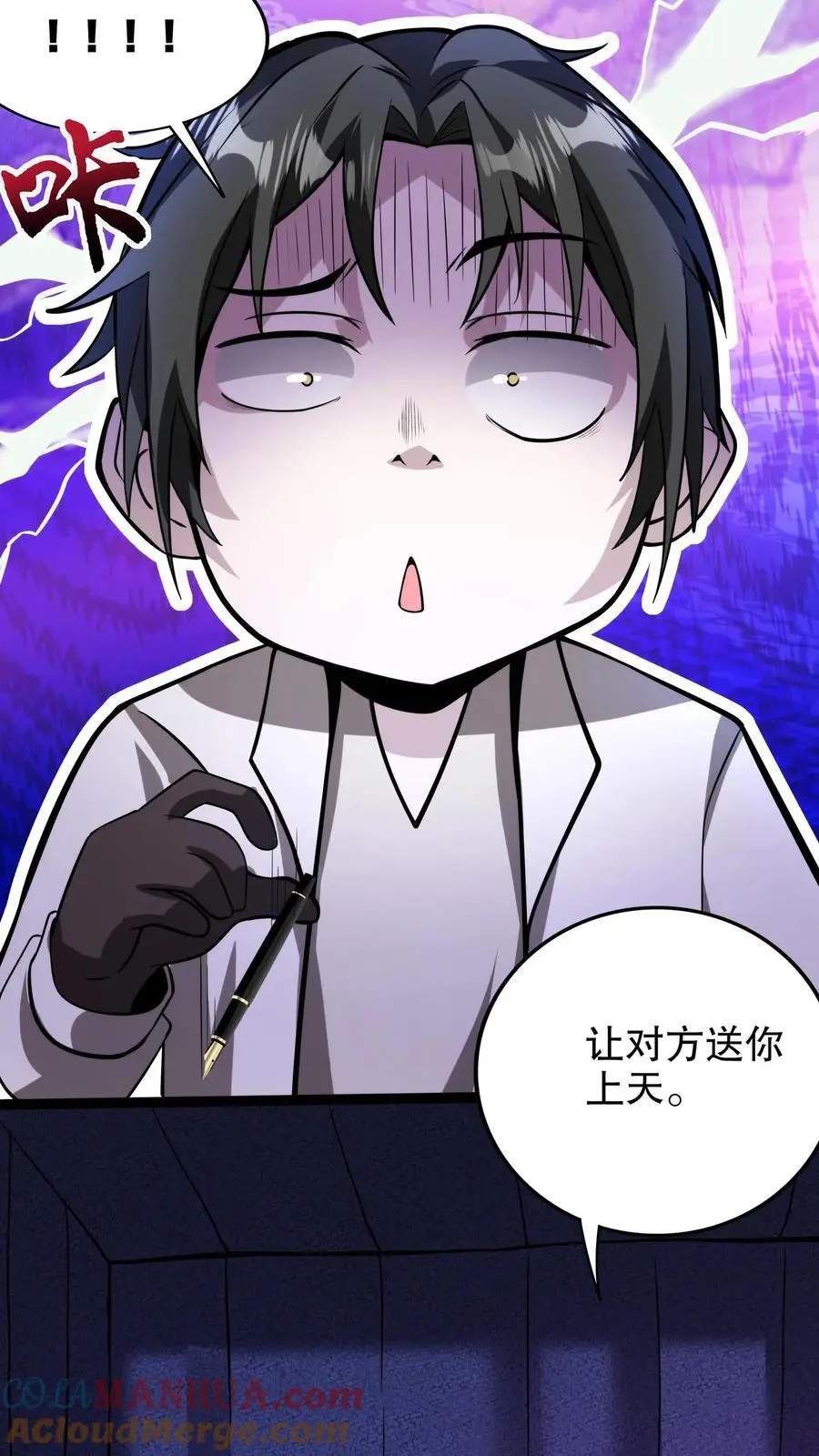第201话 特殊解咒方法 第15页