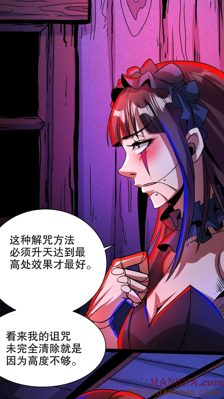 第201话 特殊解咒方法 第17页
