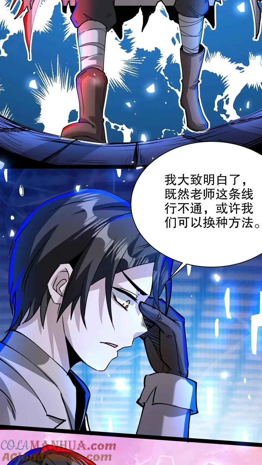 第201话 特殊解咒方法 第25页