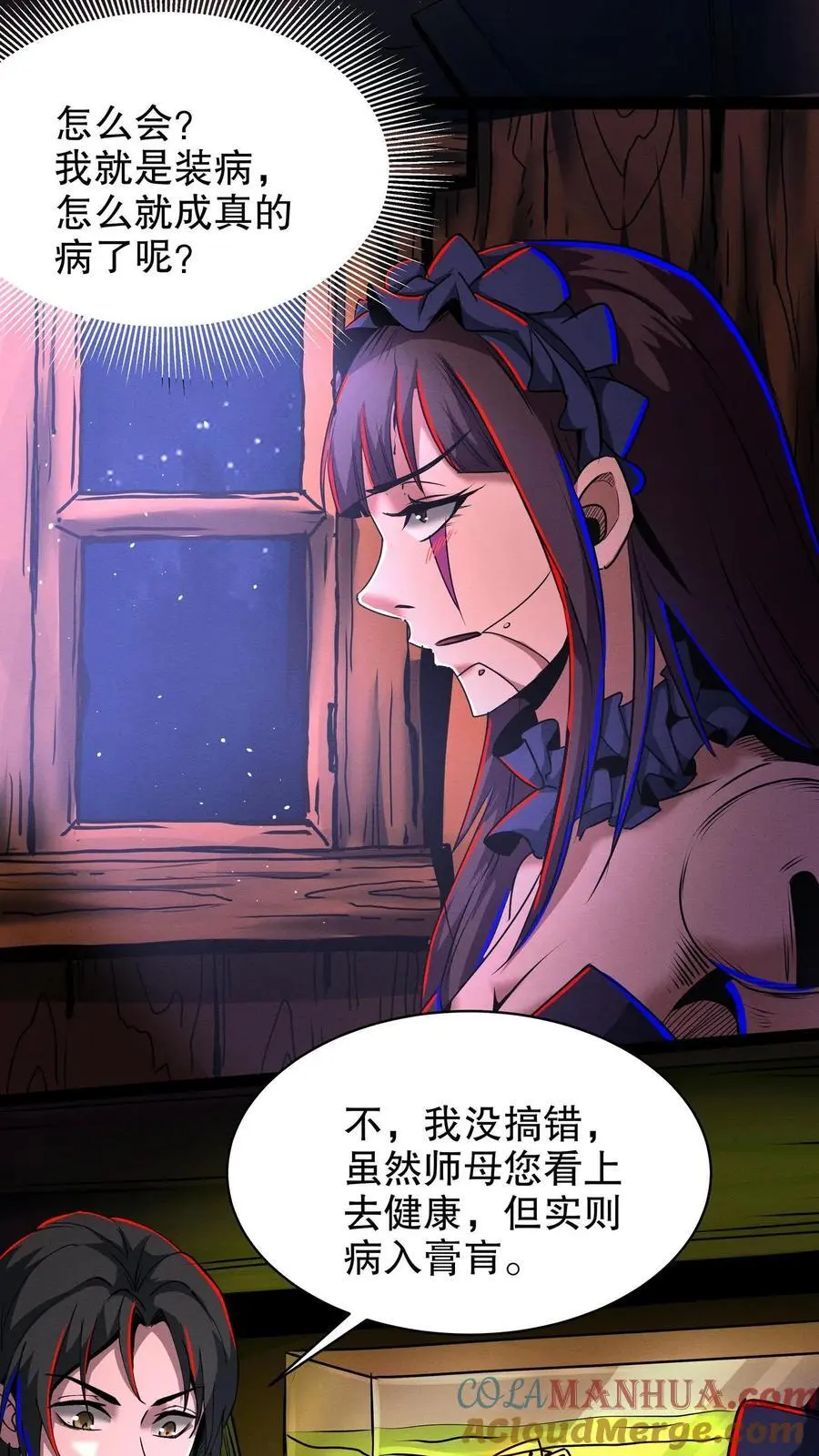 第200话 血源诅咒 第3页