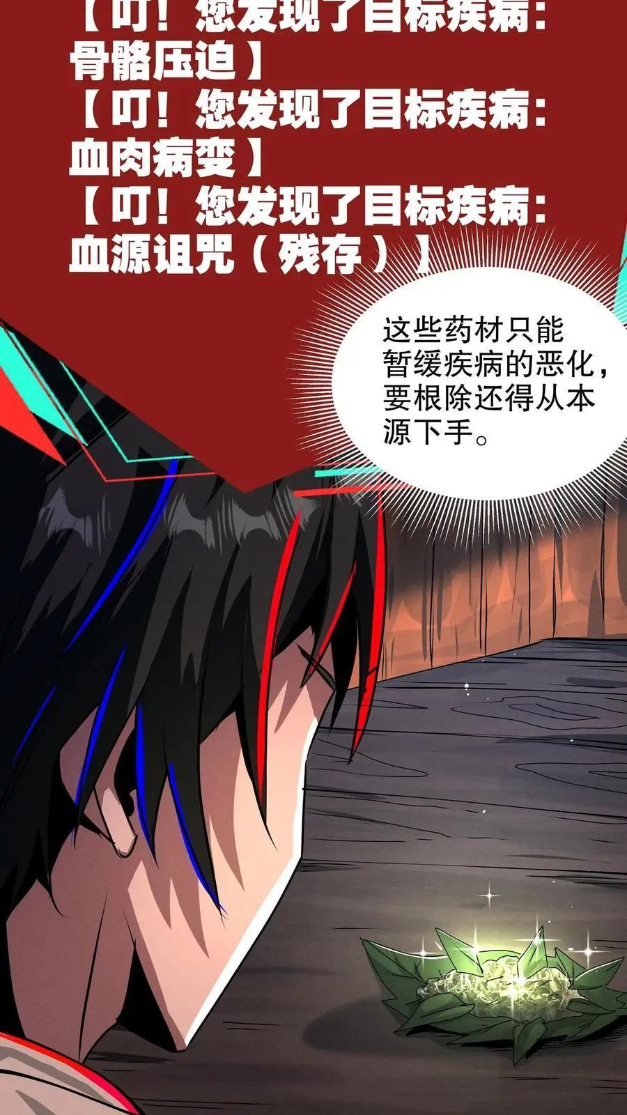 第200话 血源诅咒 第6页
