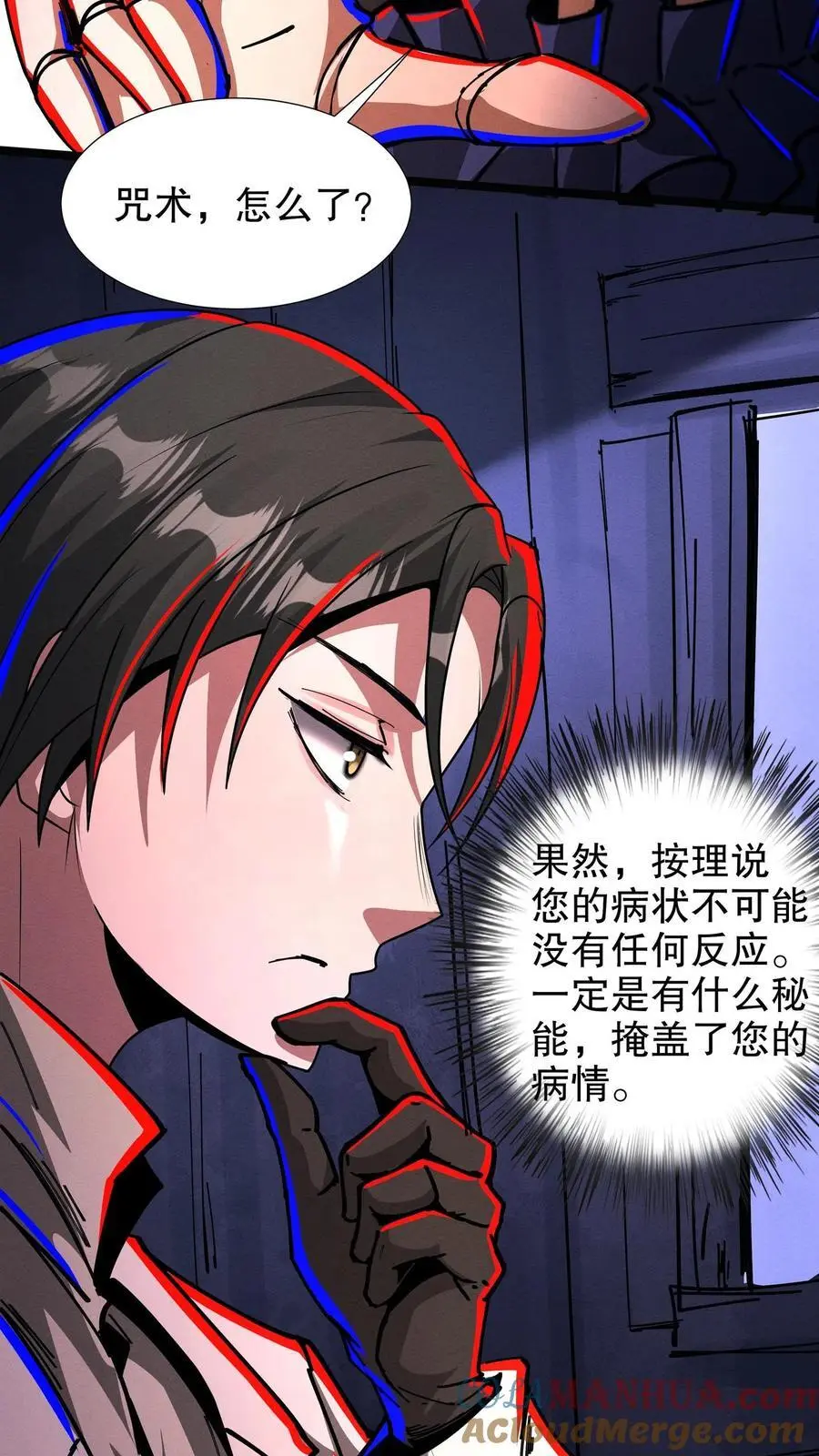 第200话 血源诅咒 第9页