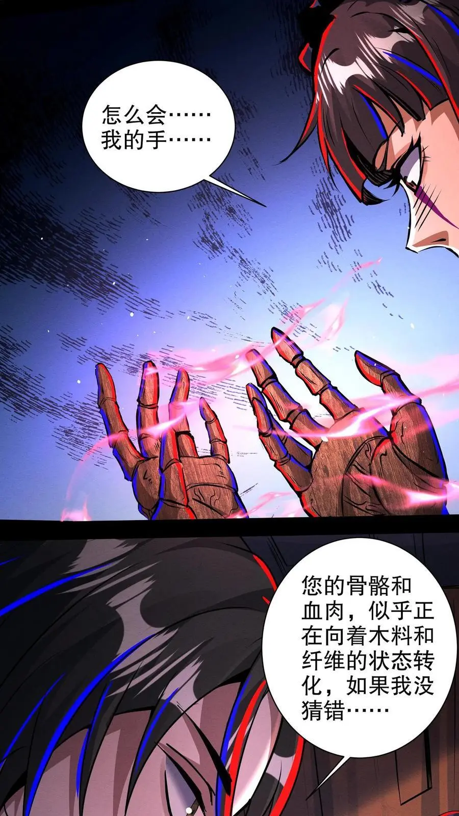 第200话 血源诅咒 第18页