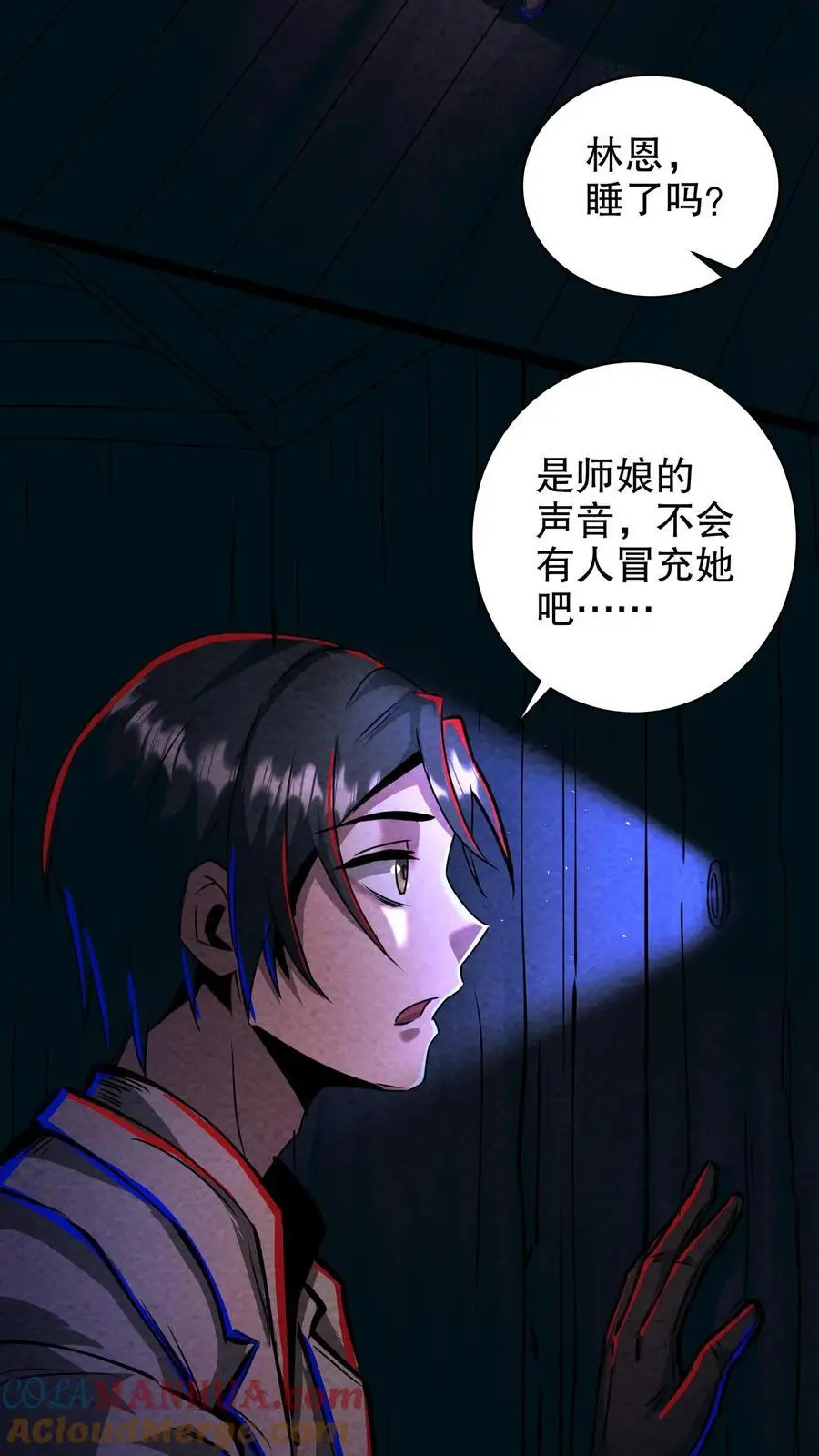 第199话 师娘来看病 第3页