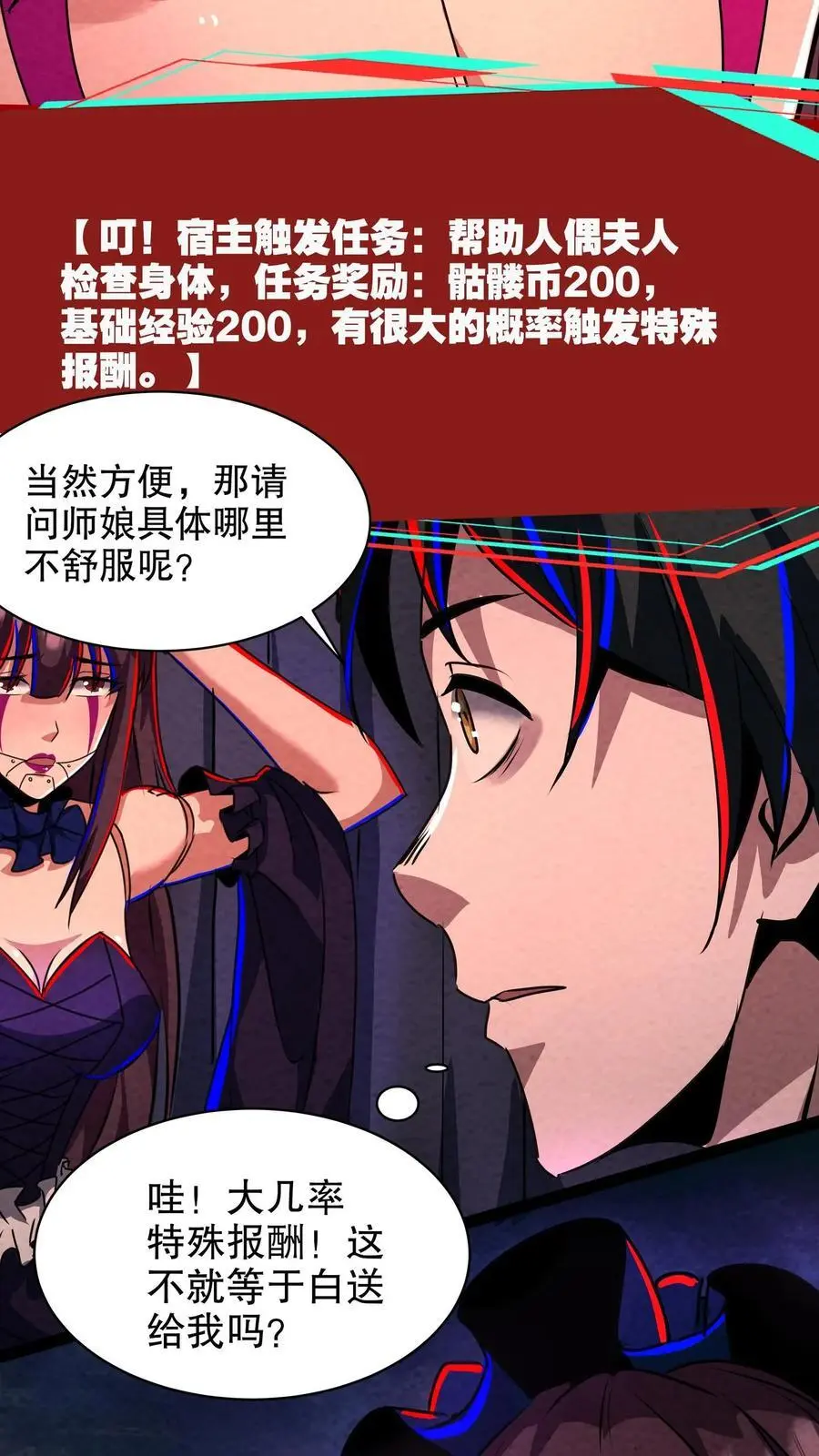 第199话 师娘来看病 第10页