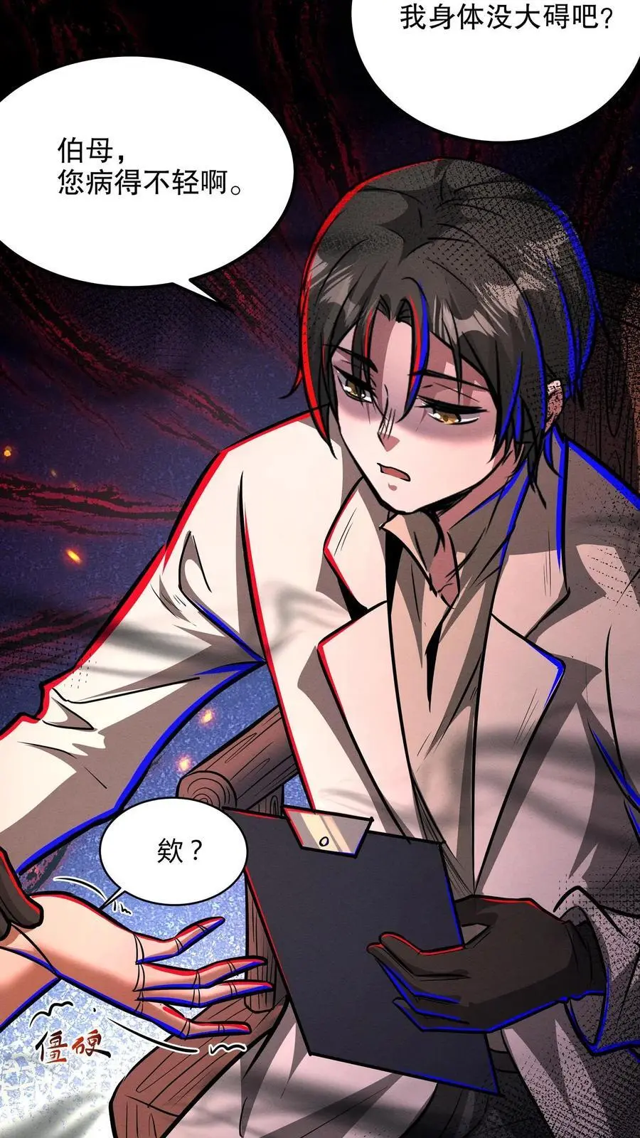 第199话 师娘来看病 第26页